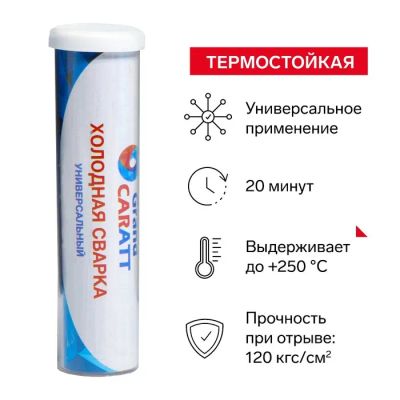 Лот: 25617716. Фото: 1. Холодная сварка Grand Caratt... Другое (автозапчасти)