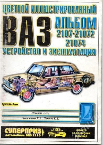 Лот: 690155. Фото: 1. цветной иллюстрированный альбом... Транспорт