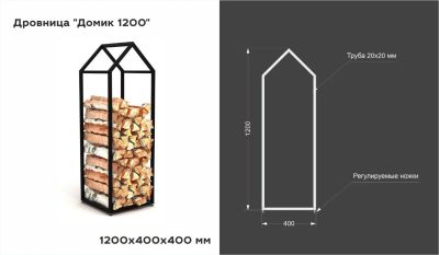 Лот: 18566807. Фото: 1. Дровница "Домик+". Регулируемые... Другое (срубы и конструкции)