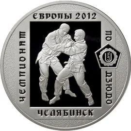 Лот: 5880072. Фото: 1. 3 рубля Чемпионат Европы по Дзюдо... Россия после 1991 года