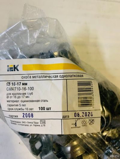 Лот: 10466432. Фото: 1. Скоба металлическая однолапковая... Кабель-канал, трубы, аксессуары