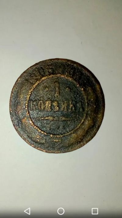 Лот: 19867864. Фото: 1. Царская монета 1 копейка 1905... Россия и СССР 1917-1991 года