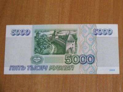 Лот: 6737043. Фото: 1. 5000 рублей 1995 год. ВХ 6473075... Россия, СССР, страны СНГ