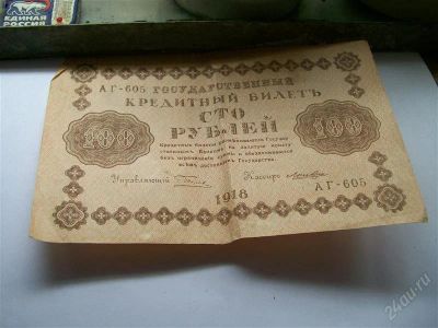 Лот: 2421381. Фото: 1. 100руб. Россия, СССР, страны СНГ