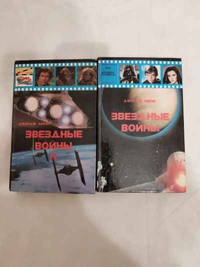Лот: 20974432. Фото: 1. Книга Звездные войны Джордж Лукас... Художественная