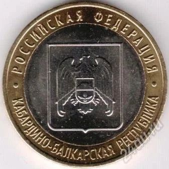 Лот: 1929387. Фото: 1. Кабардино-Балкарская республика... Россия после 1991 года