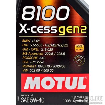 Лот: 15389431. Фото: 1. Motul 8100 5w40 X-Cess Gen2 4л. Масла, жидкости