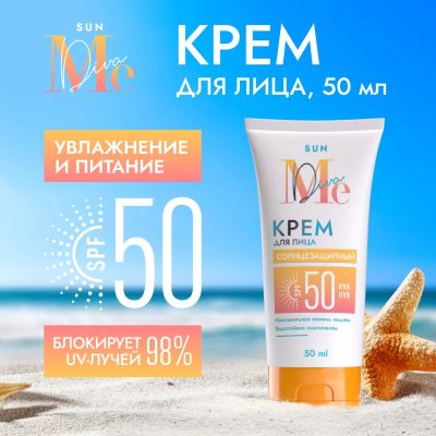 Лот: 23712830. Фото: 1. Медива САН крем для лица солнцезащитный... Лекарства