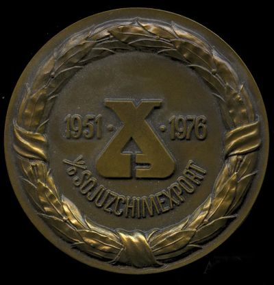 Лот: 16340980. Фото: 1. СССР Медаль 1976 Медаль 25 лет... Юбилейные