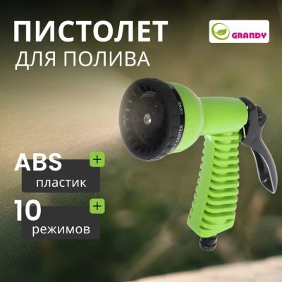 Лот: 24076134. Фото: 1. Пистолет для полива 10 режимов... Всё для полива