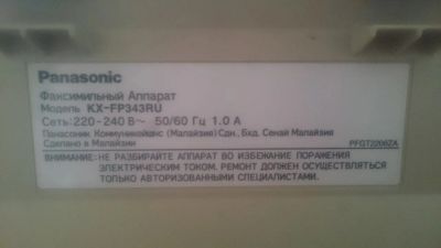 Лот: 10456458. Фото: 1. Факсимильный аппарат Panasonic... Факсы, автоответчики