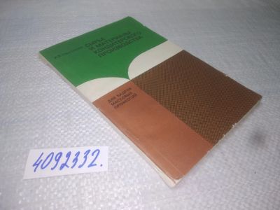 Лот: 25233920. Фото: 1. oz/вб(4092332)Герасимова В. Сырье... Кулинария