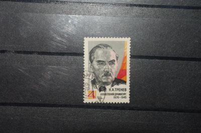 Лот: 4375460. Фото: 1. 1976 100 лет со дня рождения К... Марки