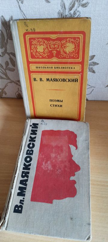 Лот: 22517889. Фото: 1. Маяковский Владимир , 2 книги. Художественная