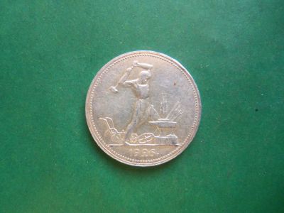 Лот: 24348617. Фото: 1. 50 копеек 1926 г. серебро. Россия и СССР 1917-1991 года