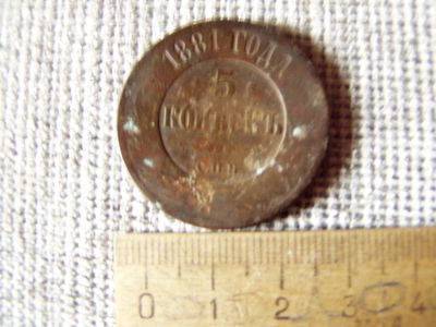 Лот: 6081998. Фото: 1. Редкий пятак. 1881 года. Россия до 1917 года