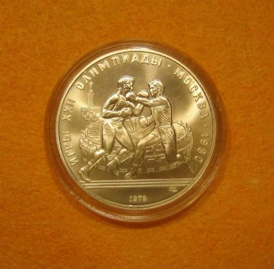 Лот: 9707639. Фото: 1. 10 рублей 1979 года. Игры XXII... Россия и СССР 1917-1991 года