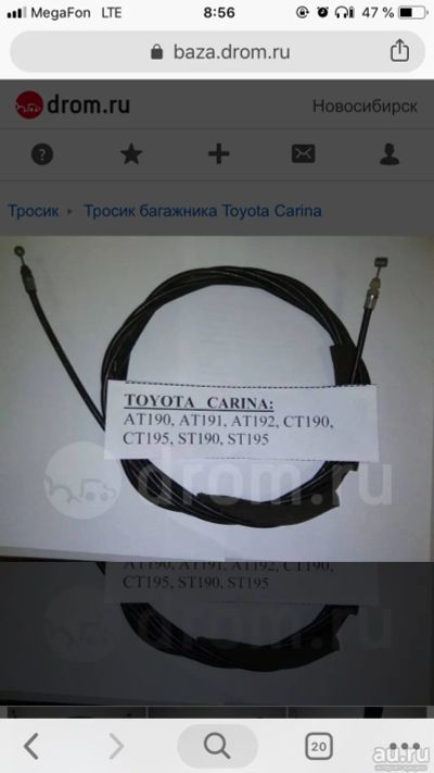 Лот: 13493076. Фото: 1. Куплю тросик багажника carina. Кузов