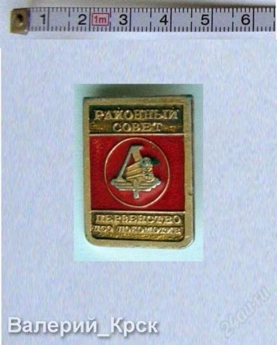 Лот: 1053313. Фото: 1. первенство дсо локомотив, районный... Другое (значки, медали, жетоны)