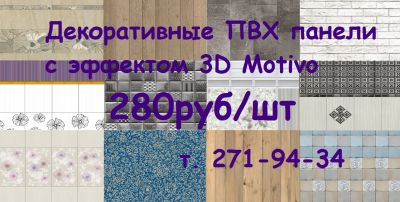 Лот: 6013688. Фото: 1. Декоративная панель ПВХ Vox Motivo... Обои, панели, ДВП, ДСП, МДФ