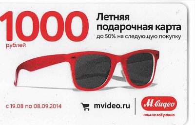Лот: 4357165. Фото: 1. Подарочная карта (сертификат... Подарочные сертификаты, купоны, промокоды
