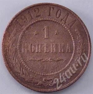 Лот: 265847. Фото: 1. Царская Россия. 1 копейка 1912г... Россия до 1917 года