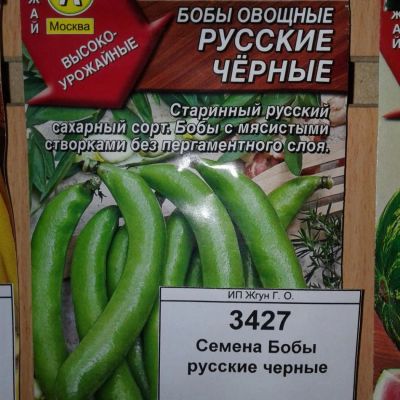 Лот: 9125039. Фото: 1. Семена / Бобы / русские / черные... Овощи
