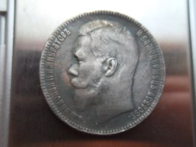 Лот: 15846651. Фото: 1. 1 рубль 1904. Россия до 1917 года