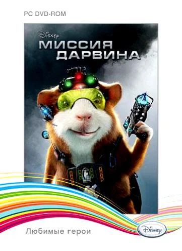 Лот: 5074001. Фото: 1. Игра PC Миссия дарвина. Игры для ПК