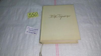 Лот: 10408715. Фото: 1. Сто песен, Пьер-Жан Беранже, Изд... Художественная