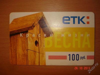 Лот: 1287679. Фото: 1. Карта экспрес опраты ЕТК 100... Телефонные, пластиковые карты