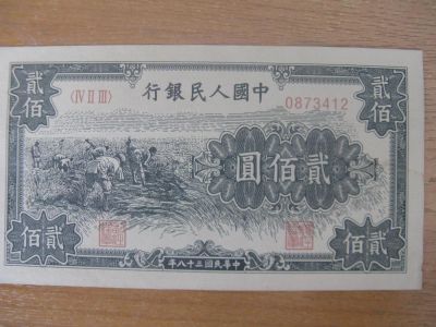 Лот: 9097674. Фото: 1. Китай 200 юаней 1949 года. 2 тип... Азия