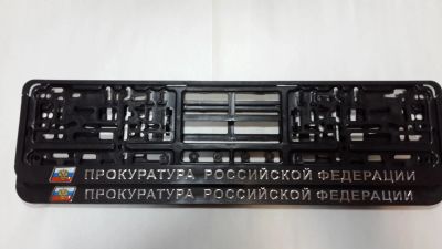 Лот: 4084314. Фото: 1. Авторамка Прокуратура РФ теснение. Кузов