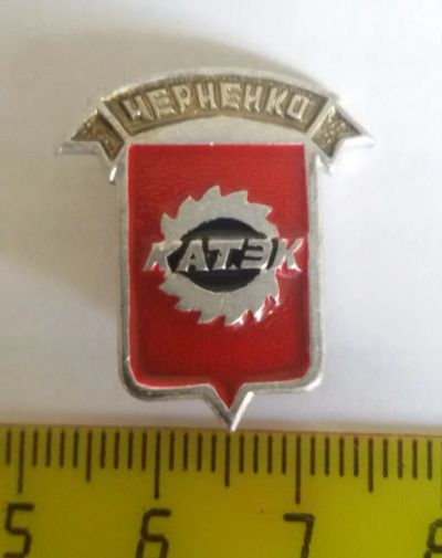 Лот: 11626791. Фото: 1. Редкий Значок: город Черненко... Сувенирные