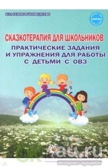Лот: 13332543. Фото: 1. Светлана Шакарбиева Сказкотерапия... Книги для родителей