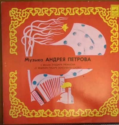 Лот: 20334459. Фото: 1. Грампластинка Музыка к кино "О... Аудиозаписи