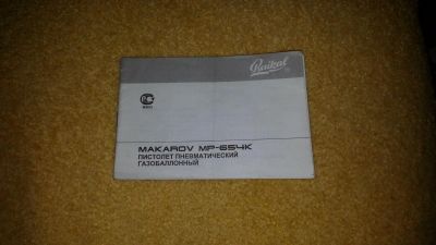 Лот: 4896598. Фото: 1. макарыч. Пневматическое оружие