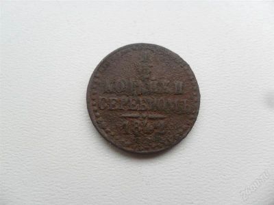 Лот: 1482762. Фото: 1. 1/2 копейки серебром 1842. Россия до 1917 года