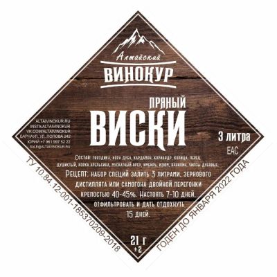 Лот: 20989598. Фото: 1. Набор трав и специй Пряный виски... Ингредиенты для приготовления напитков