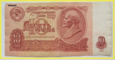 Лот: 18730213. Фото: 1. СССР 10 рублей 1961, чз 4313958... Россия, СССР, страны СНГ
