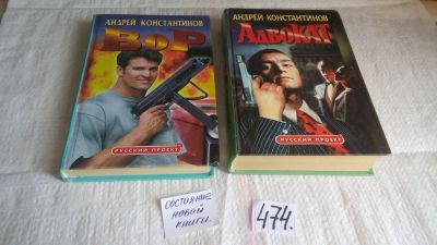 Лот: 10123269. Фото: 1. 2 детектива А.Константинова одним... Художественная