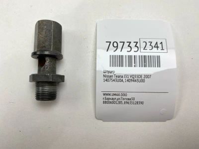Лот: 21336689. Фото: 1. Штуцер Nissan Teana 2007 1407543U0A... Двигатель и элементы двигателя