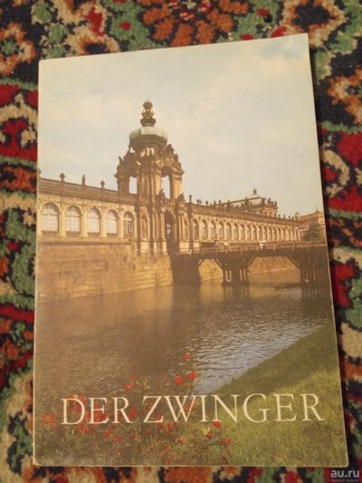 Лот: 18254107. Фото: 1. Буклет Der Zwinger 1974 год. Архитектура