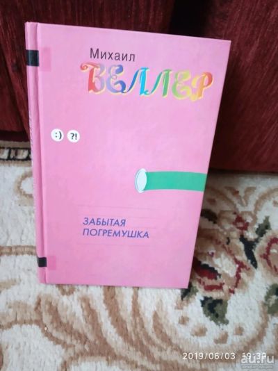 Лот: 13854659. Фото: 1. Эротическая книга Веллера. Художественная