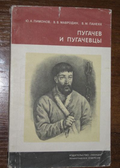 Лот: 19243325. Фото: 1. Лимонов Ю. А., Мавродин В. В... Другое (наука и техника)