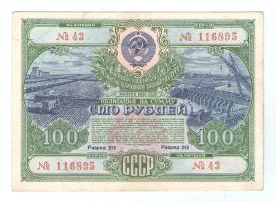 Лот: 16685894. Фото: 1. 100 рублей 1951 года. Государственный... Россия, СССР, страны СНГ