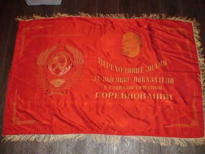 Лот: 6230215. Фото: 1. Переходящее знамя за высокие показатели... Предметы интерьера и быта