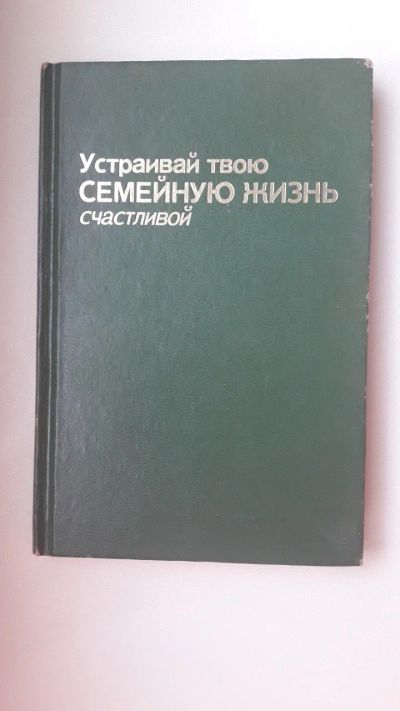 Лот: 12715065. Фото: 1. Книга. Книги для родителей