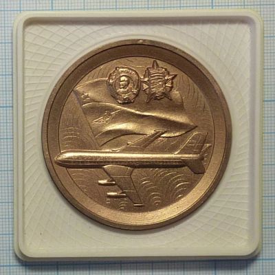 Лот: 15036086. Фото: 1. СССР 1983 Медаль Аэрофлот 60 лет... Юбилейные