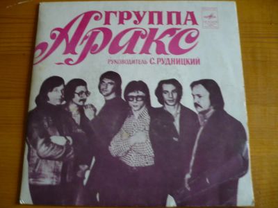 Лот: 8436802. Фото: 1. Группа Аракс. Аудиозаписи